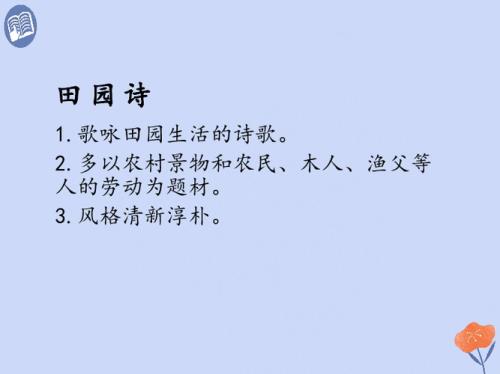 四时田园杂兴三十一教学