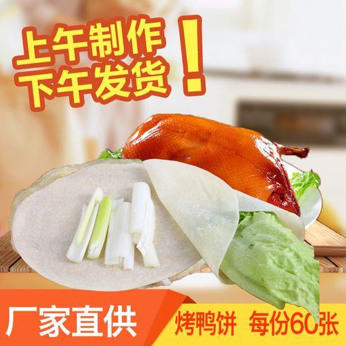 包北京烤鸭的面皮怎么做