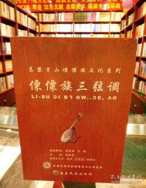 僳僳族，这三个字的读音