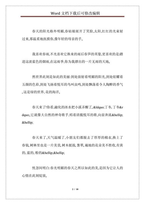 温和写气候句子
