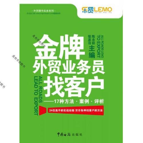 准备做卫材业务员怎么找客户