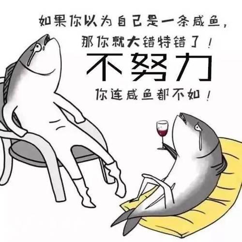 咸鱼翻身的含义是什么