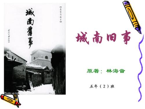 城南旧事主要表达了什么