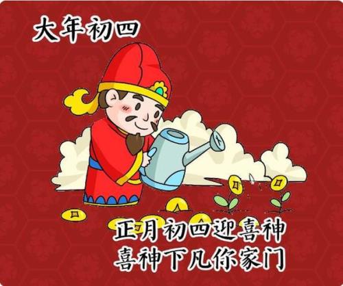 正月初四最好的祝福