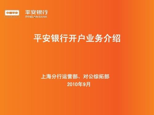 平安银行互联网账户是什么