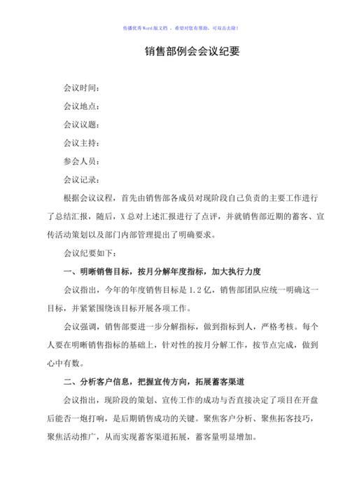 办公室换灯的会议纪要怎么写