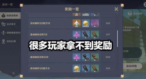 原神活动结束奖励没有领怎么办