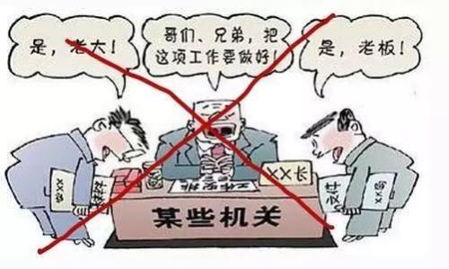 严私德是什么