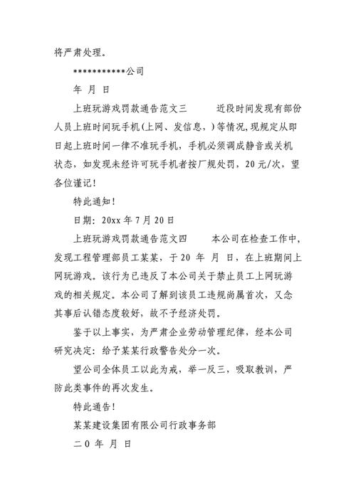 员工处罚公告怎么写