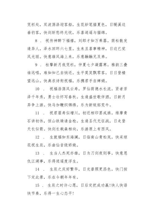 带阳的祝福诗词