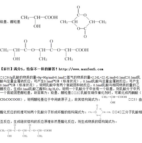 两分子乳酸结构简式式