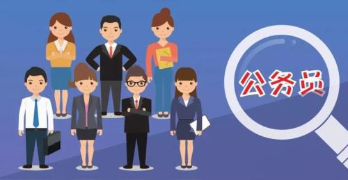 新公务员法对亲属政审新规定