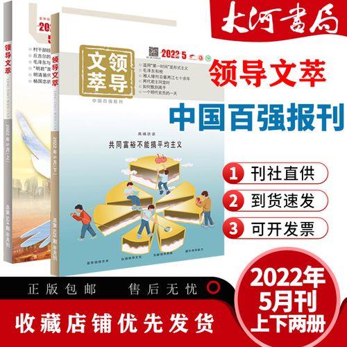 领导必读刊物