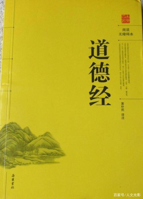 道德经读哪个版