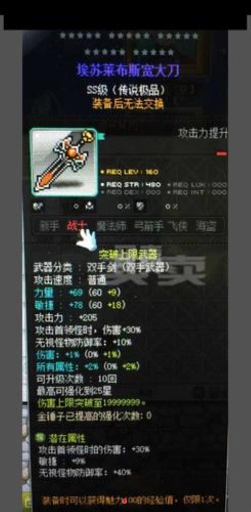 四星双手剑武器排行
