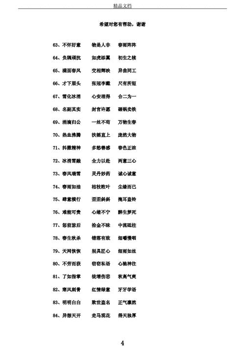 人定胜什么四字成语