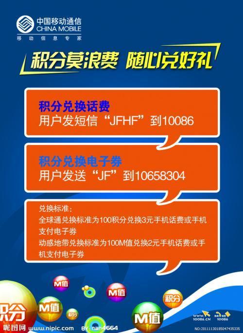 移动积分几年清零一次