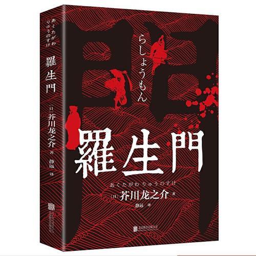 罗生门是什么意思