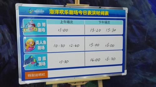 海底世界表演时间表