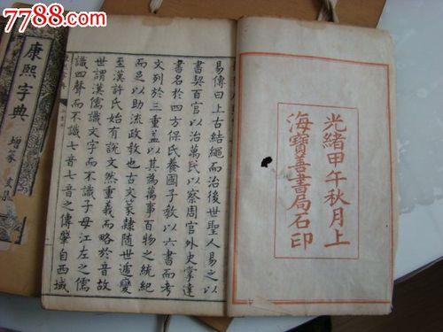 治字康熙字典多少画