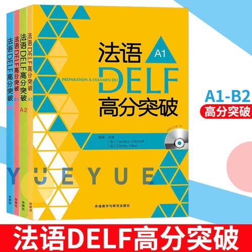 法国法语学校排名