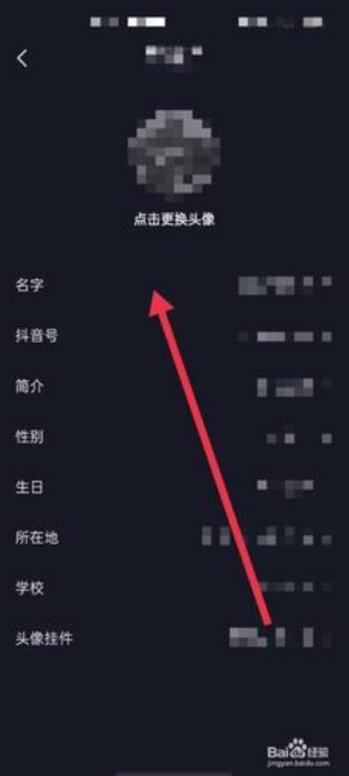 抖音怎么修改收货人名字