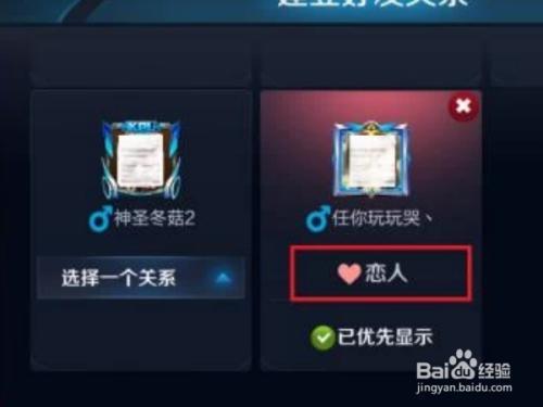 王者荣耀怎么关联好友