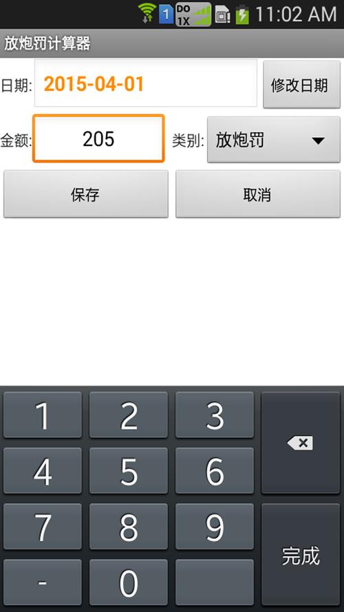 湖南娄底放炮罚怎么计算