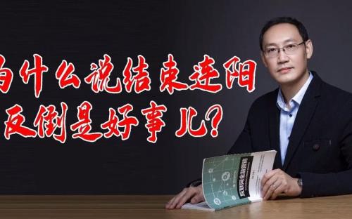 为什么好事不能往外说