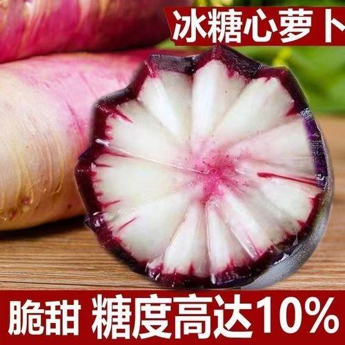 紫心萝卜怎么吃