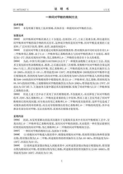 间对甲酚是几类危险品