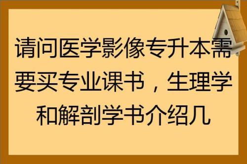 生理学在医学影像中的意义