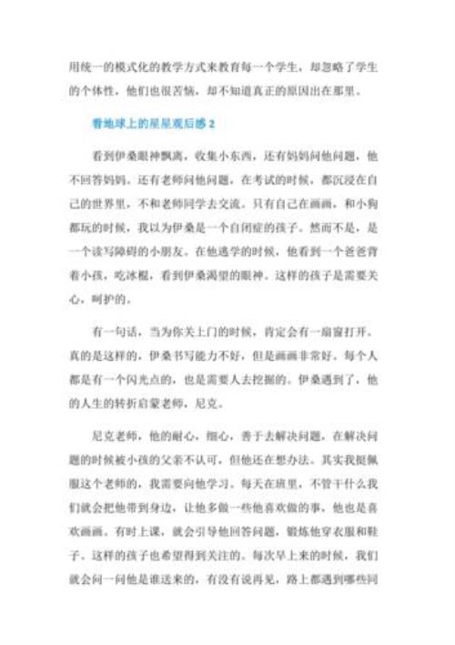 满天星和一团火读后感