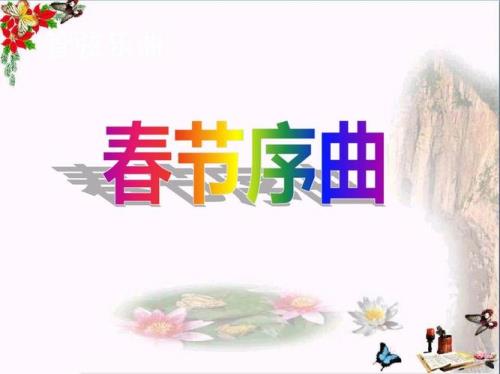 过年必备10首歌