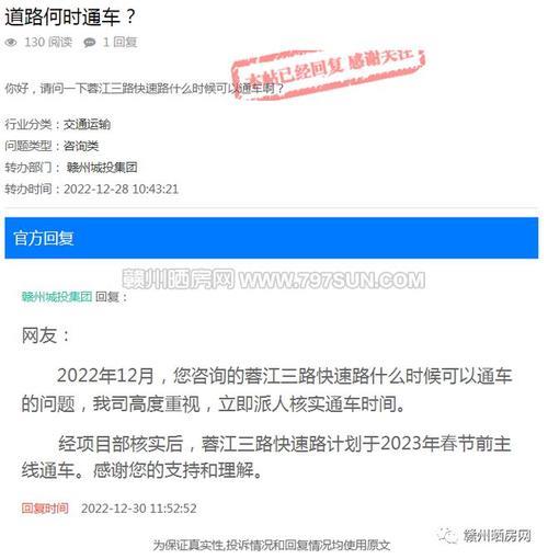 2023年辽宁虎跃什么时候通车