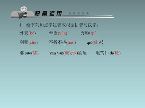 恹的读音是什么