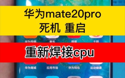 苹果13pro重启显示cpu虚焊