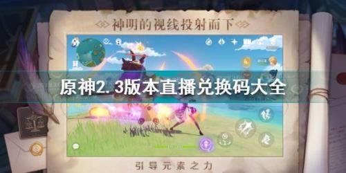 原神3.2版本直播季开播教程