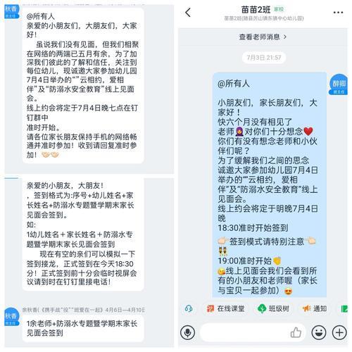 幼儿园群里通知家长写家园手册