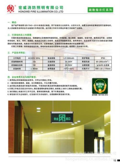 应急照明使用规范