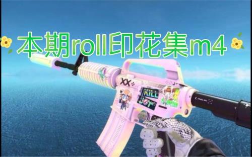 m4印花集战痕和崭新的区别