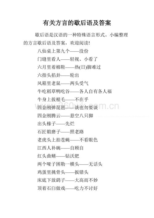 找错地方的歇后语