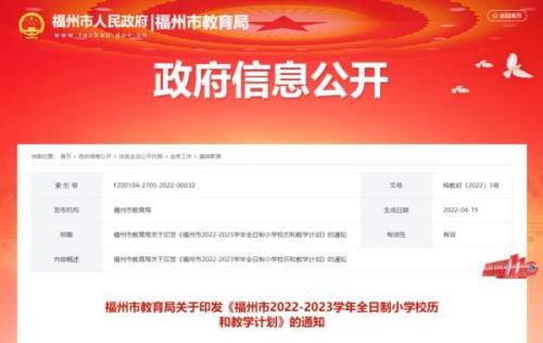 福州初三几号开学