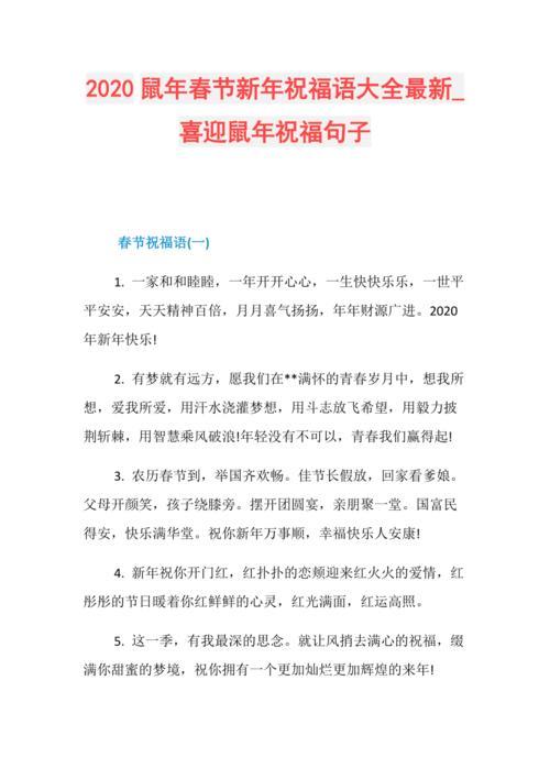 国企新年贺词精辟短句