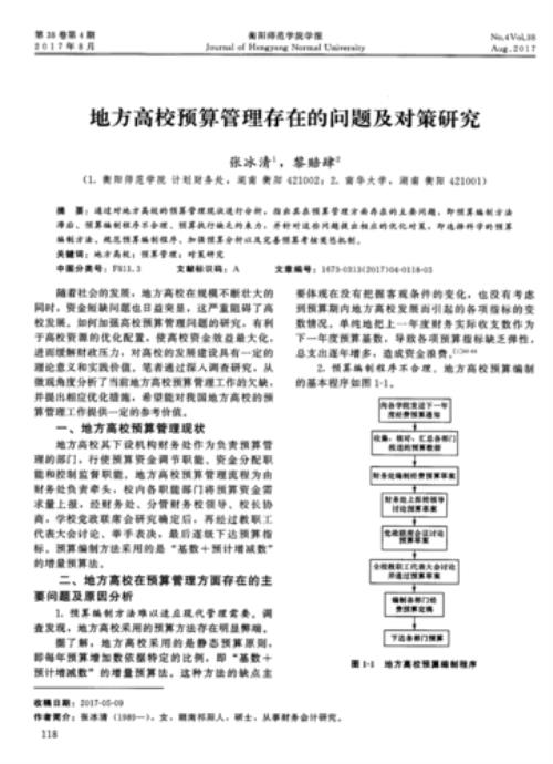 年度预算执行中的问题与建议