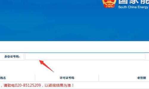 如何查询手机入网许可号