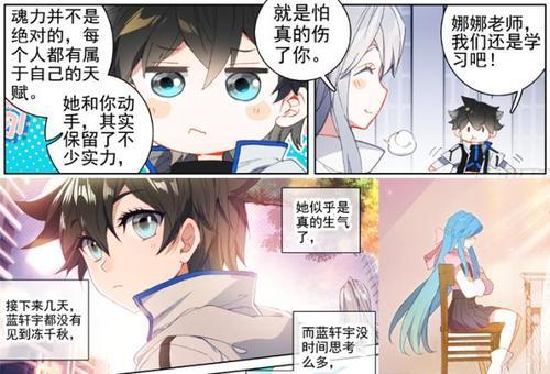 冻千秋最后嫁给了谁