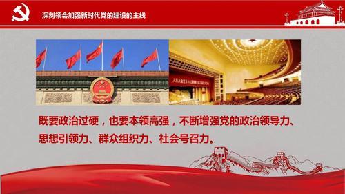 党的四大建设是什么意思