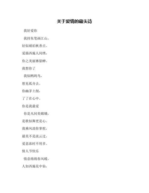 我想你藏头诗三句话