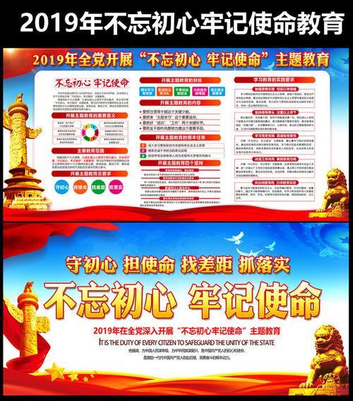 2019年主题教育是什么